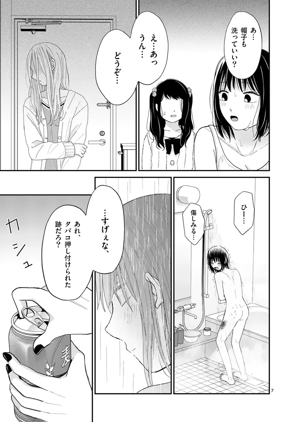 Atashi wo Ijimeta Kanojo no Ko - Chapter 9.1 - Page 7